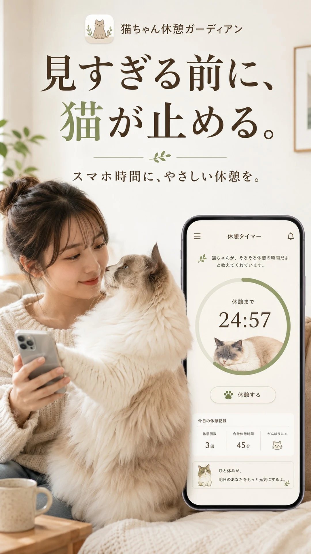 猫ちゃん休憩ガーディアン screenshot 2