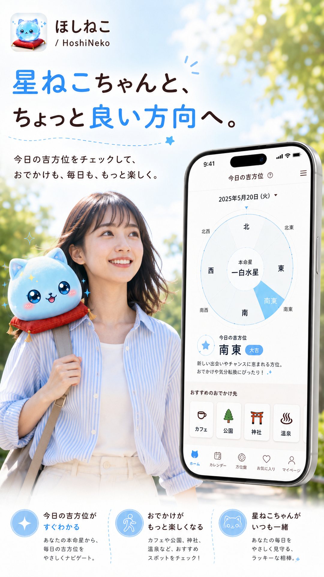 ほしねこ｜HoshiNeko screenshot 1