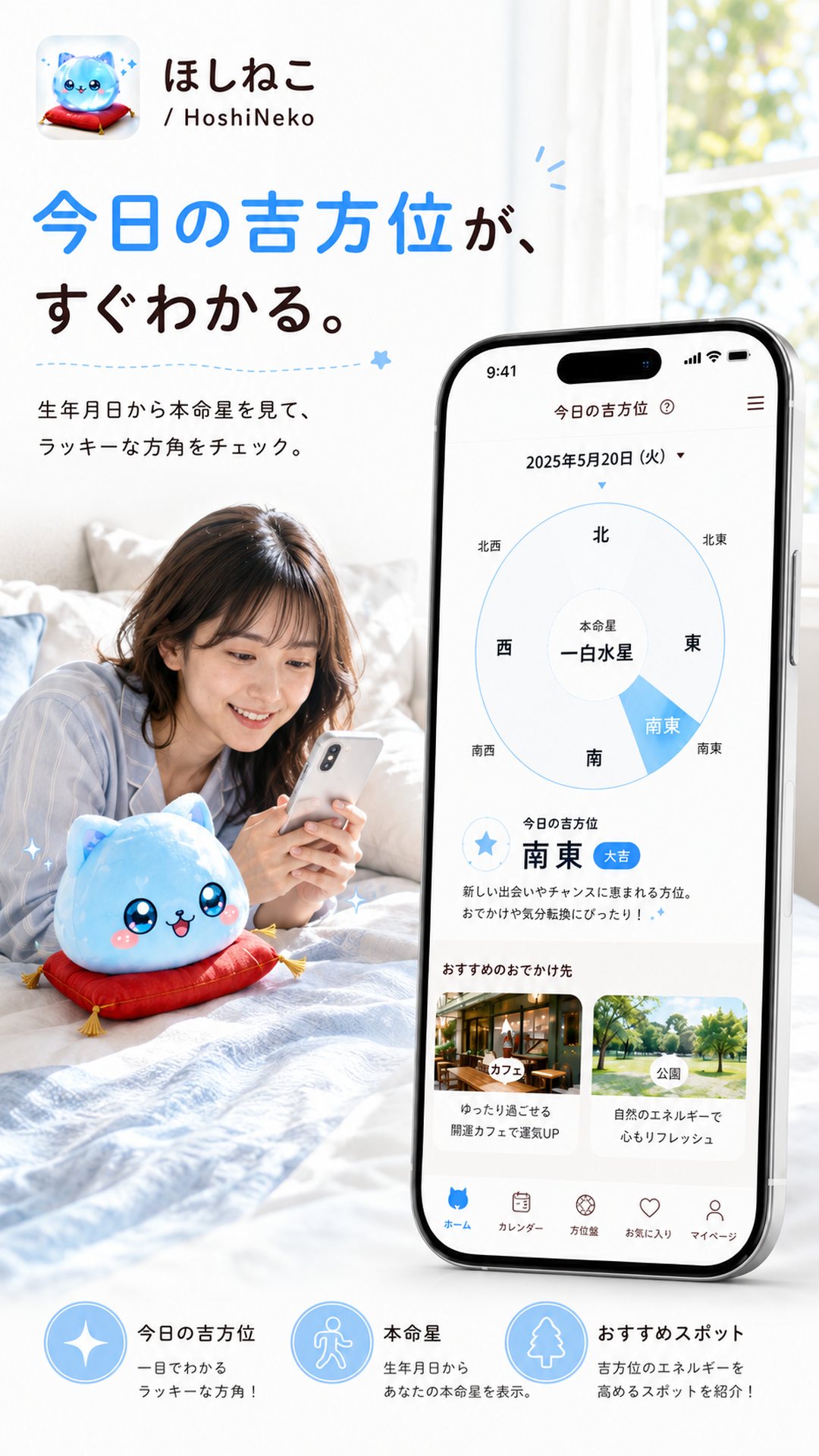 ほしねこ｜HoshiNeko screenshot 2