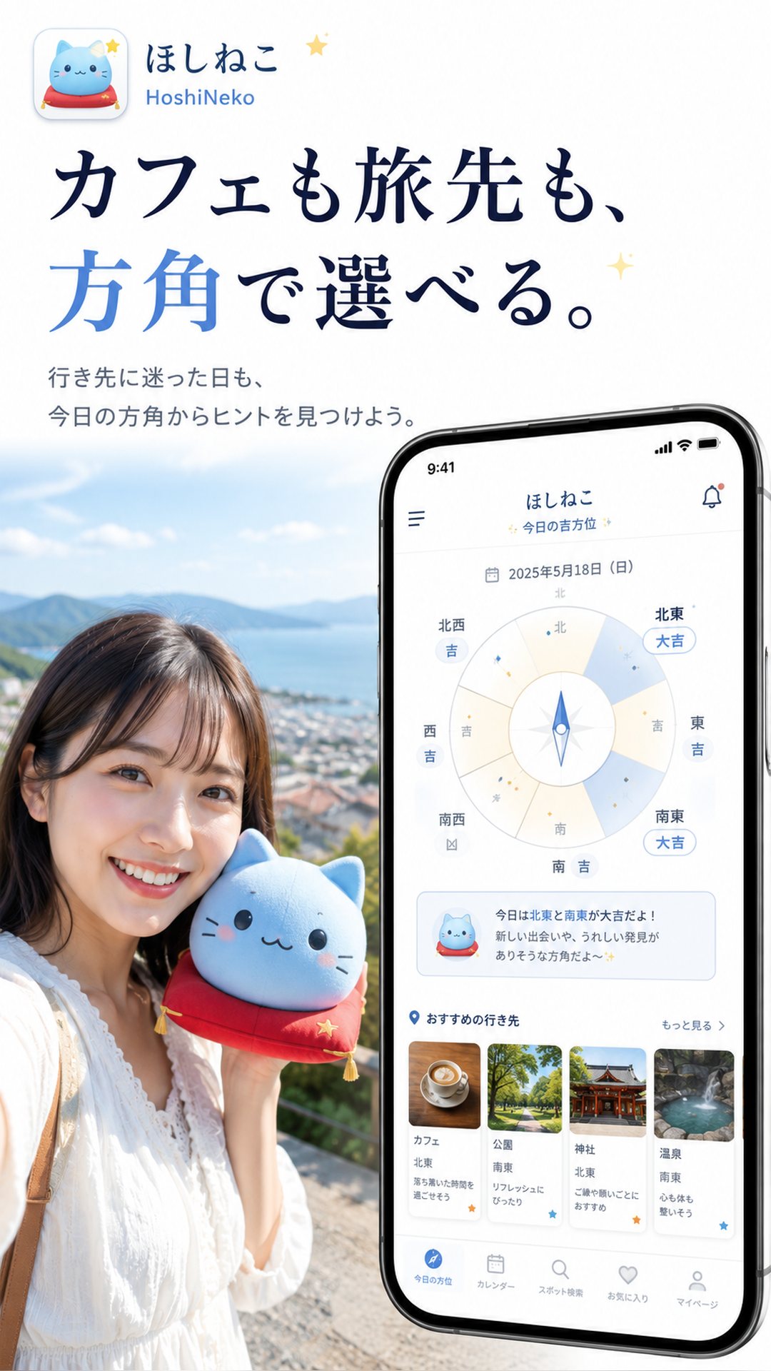 ほしねこ｜HoshiNeko screenshot 3
