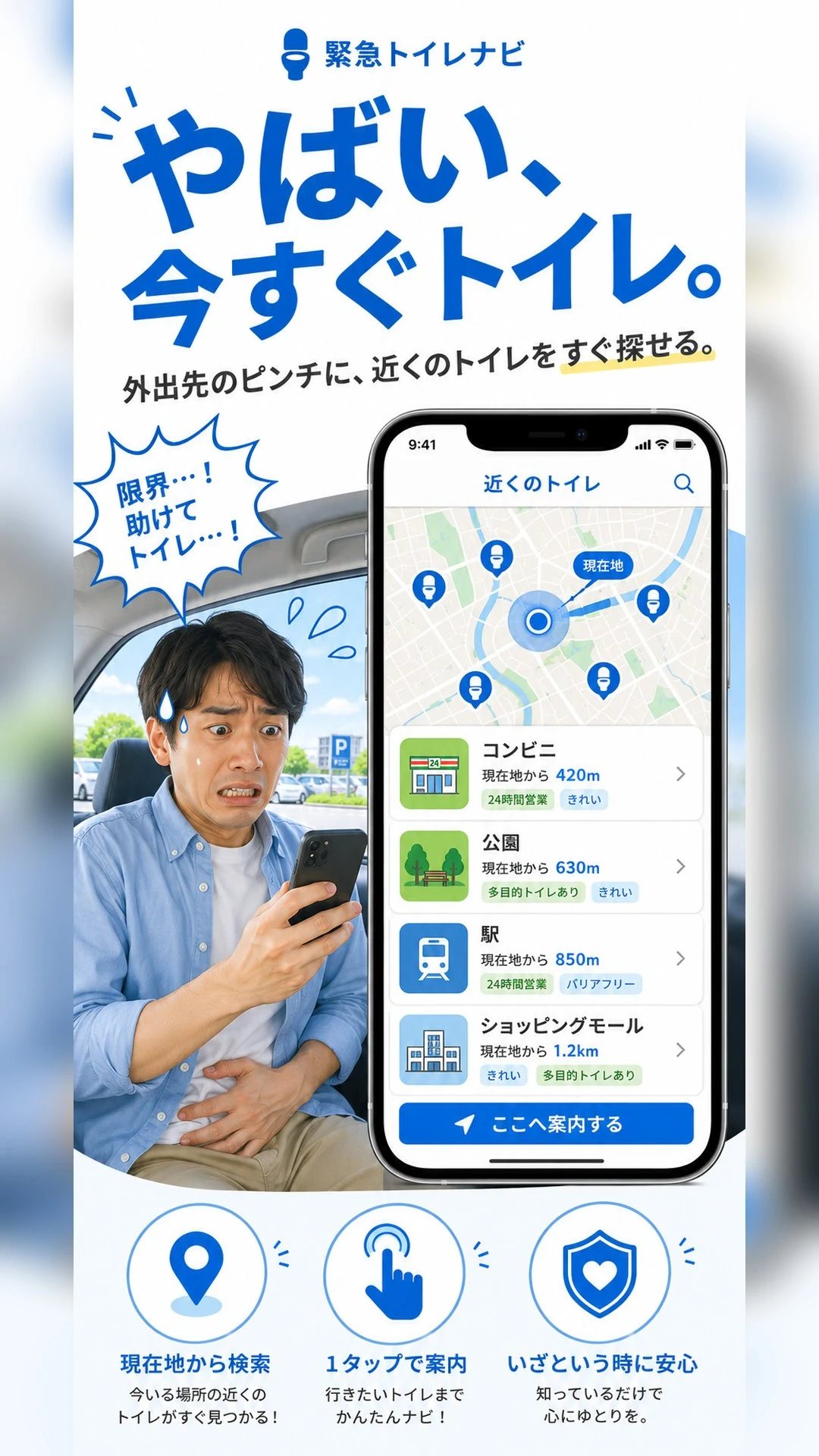 緊急トイレナビ screenshot 1