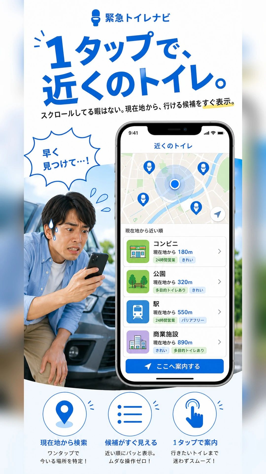 緊急トイレナビ screenshot 2