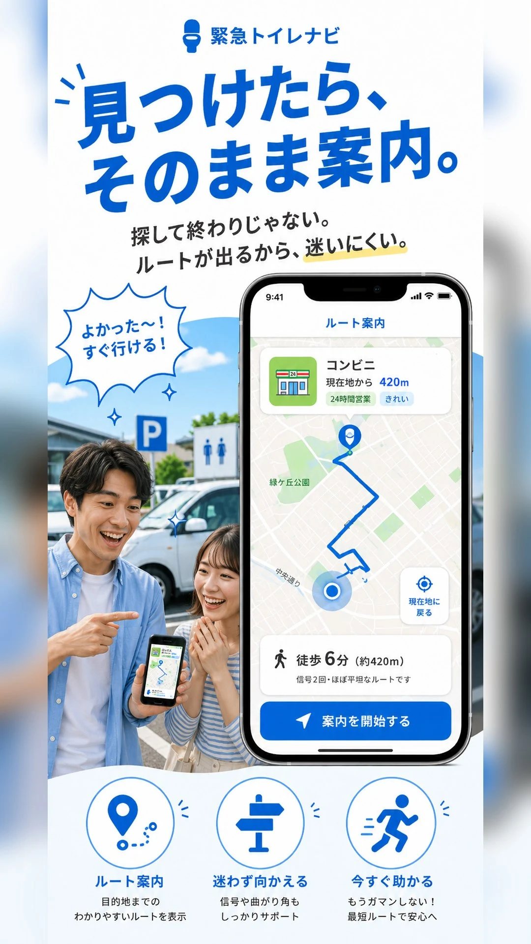 緊急トイレナビ screenshot 3