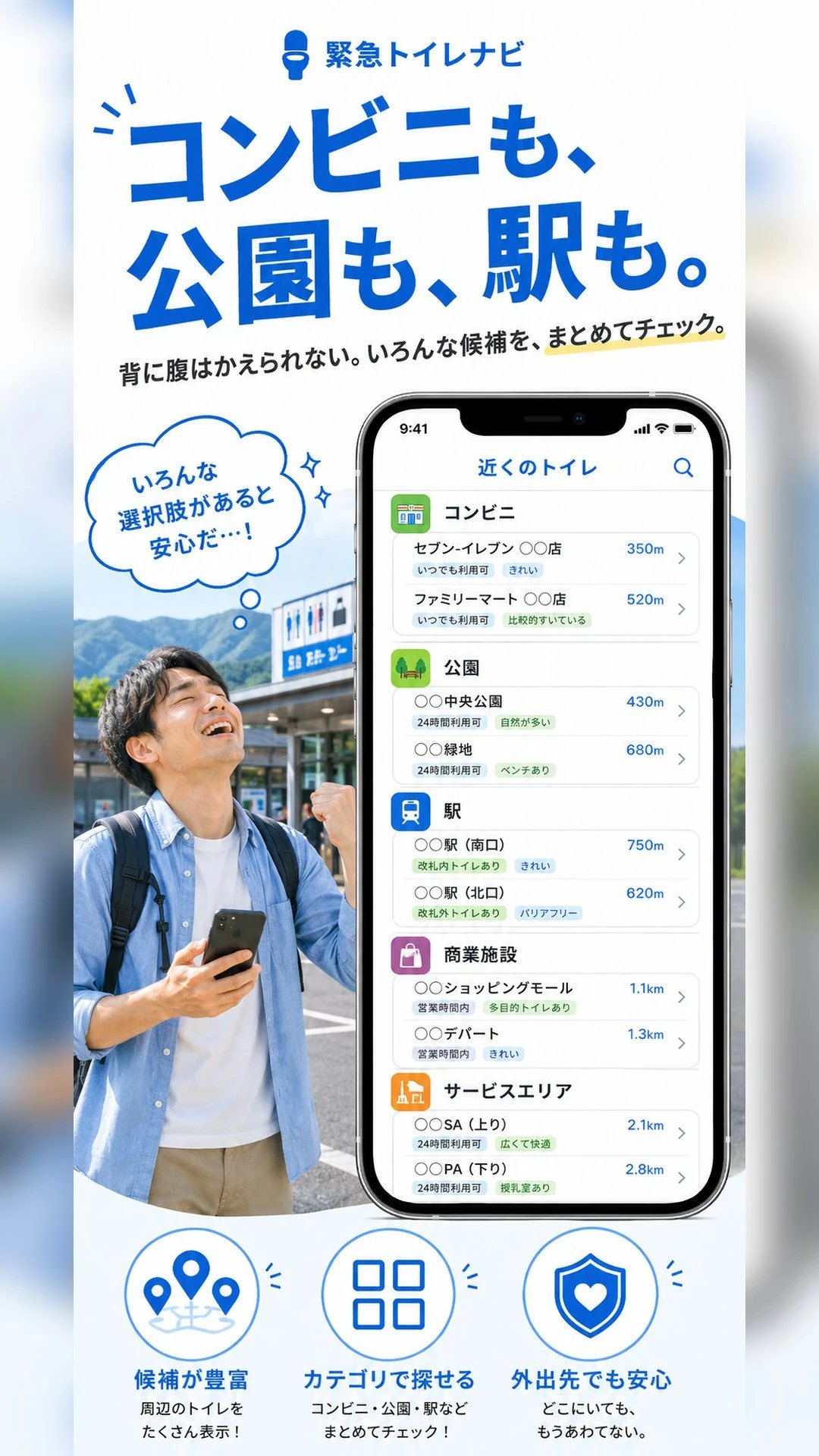緊急トイレナビ screenshot 4