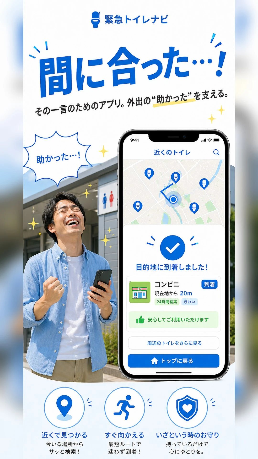 緊急トイレナビ screenshot 5