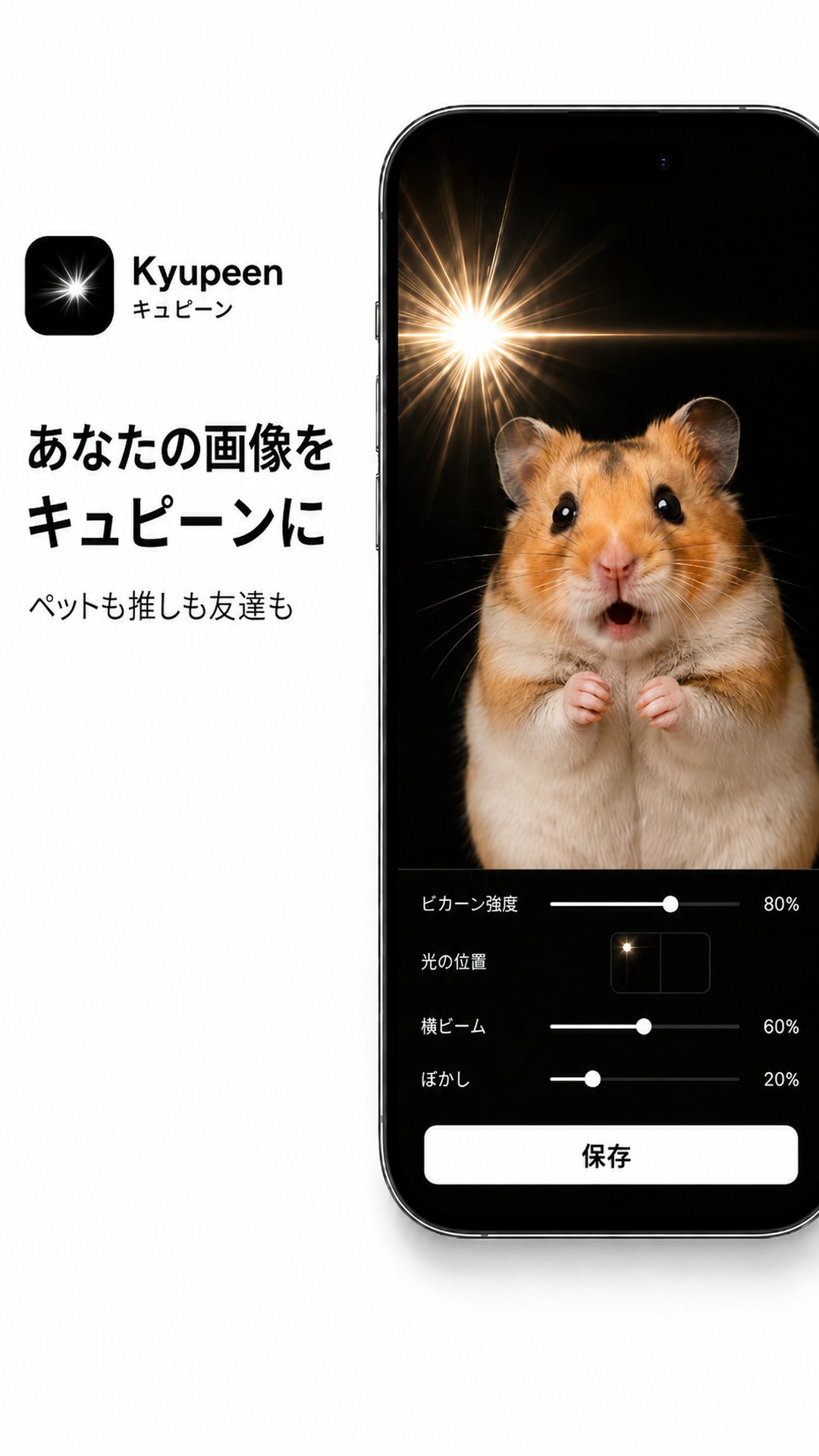 キュピーン - AI漫画風写真加工 screenshot 1