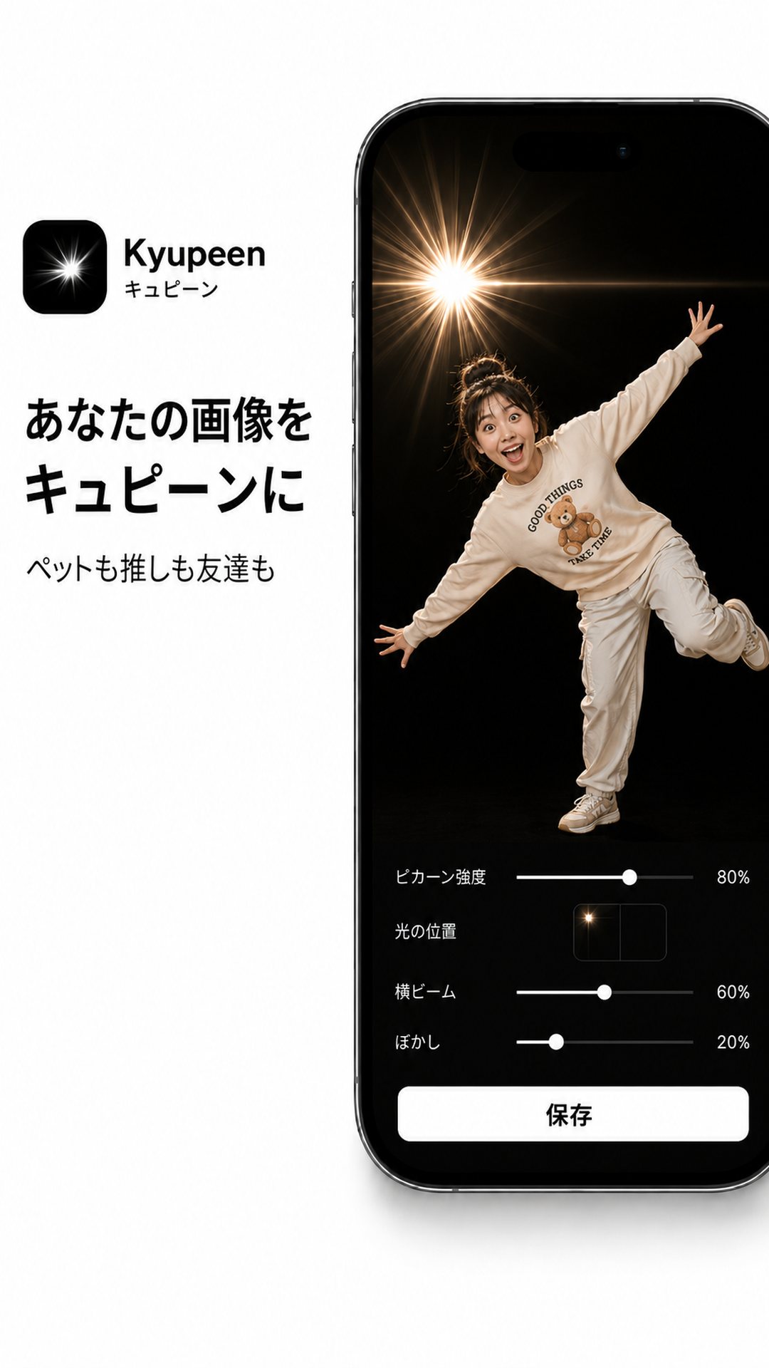 キュピーン - AI漫画風写真加工 screenshot 2