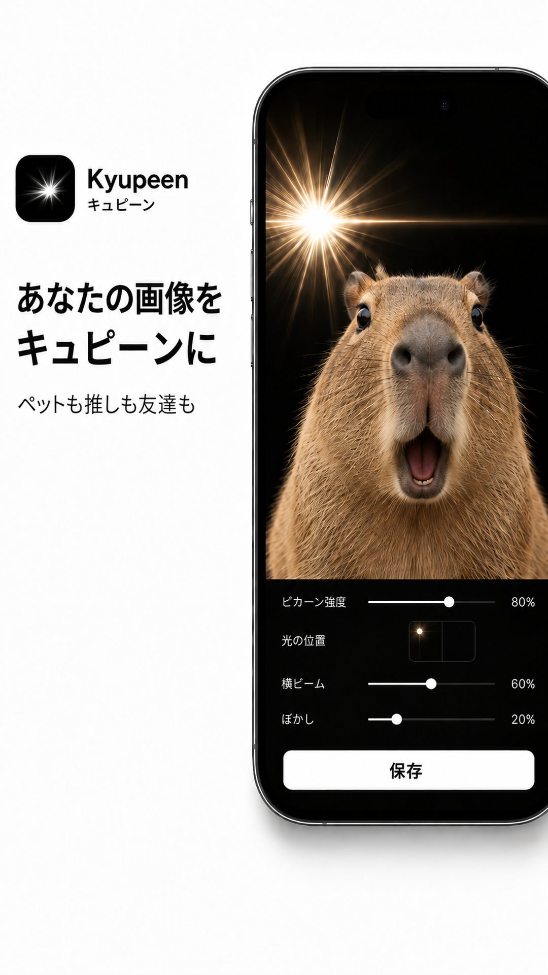 キュピーン - AI漫画風写真加工 screenshot 3