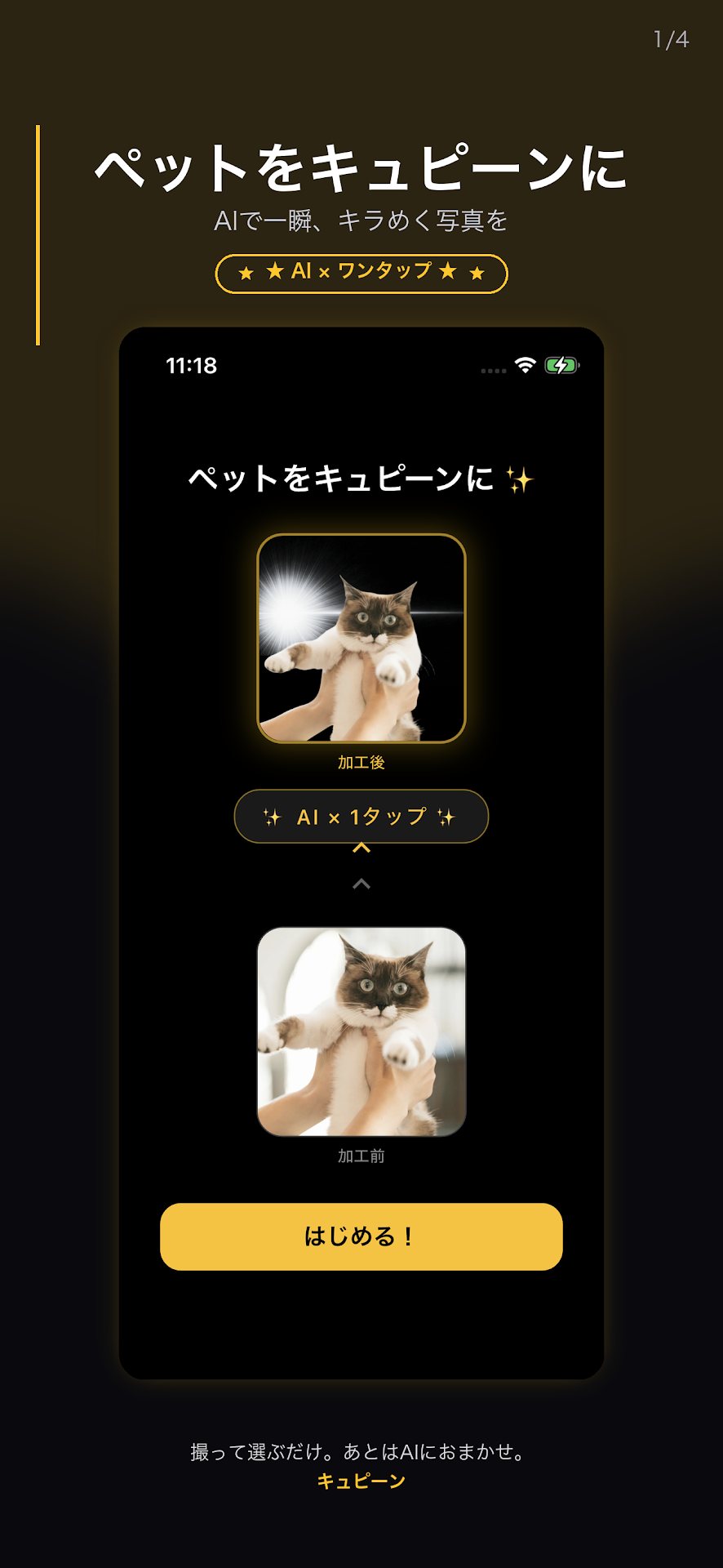 キュピーン - AI漫画風写真加工 screenshot 4