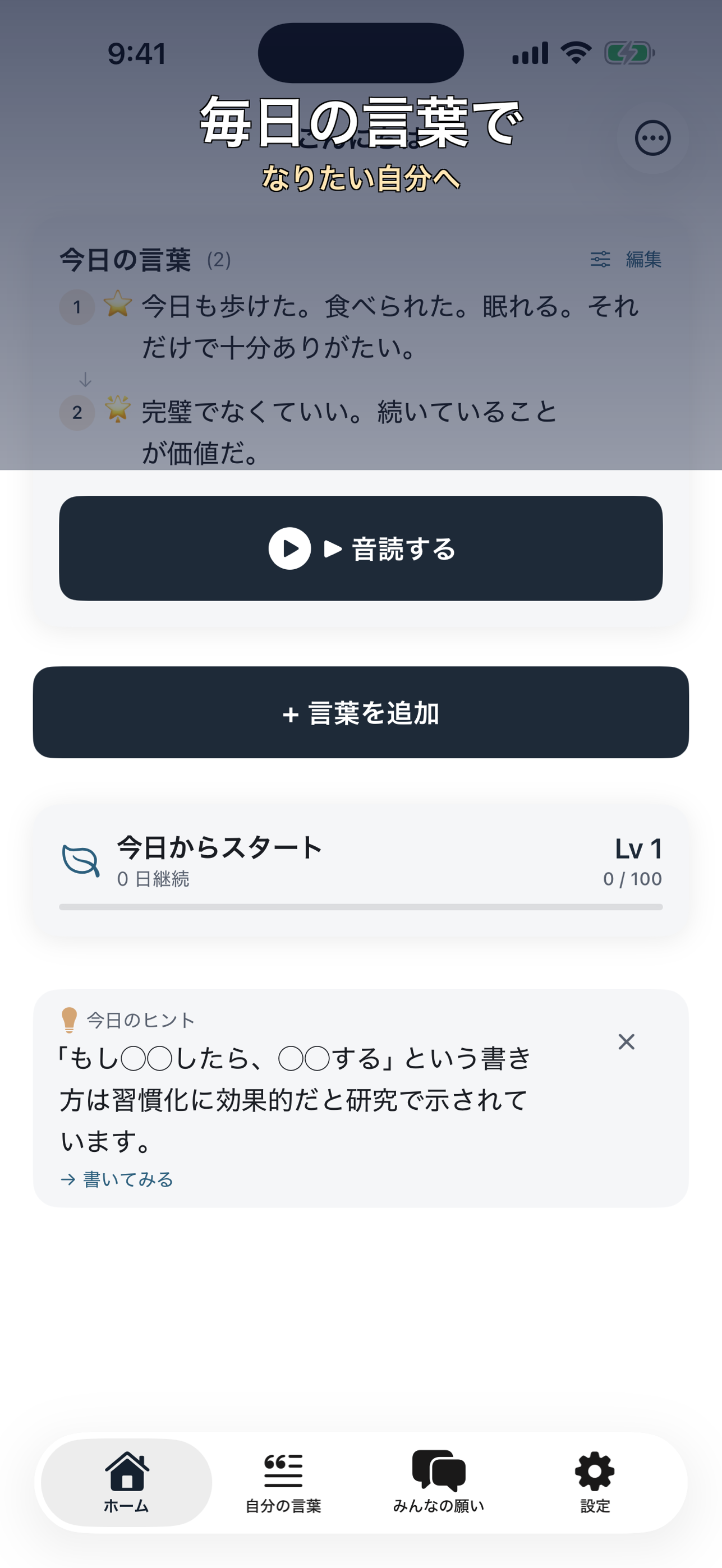 マイアファメ｜毎日の自己肯定 screenshot 1