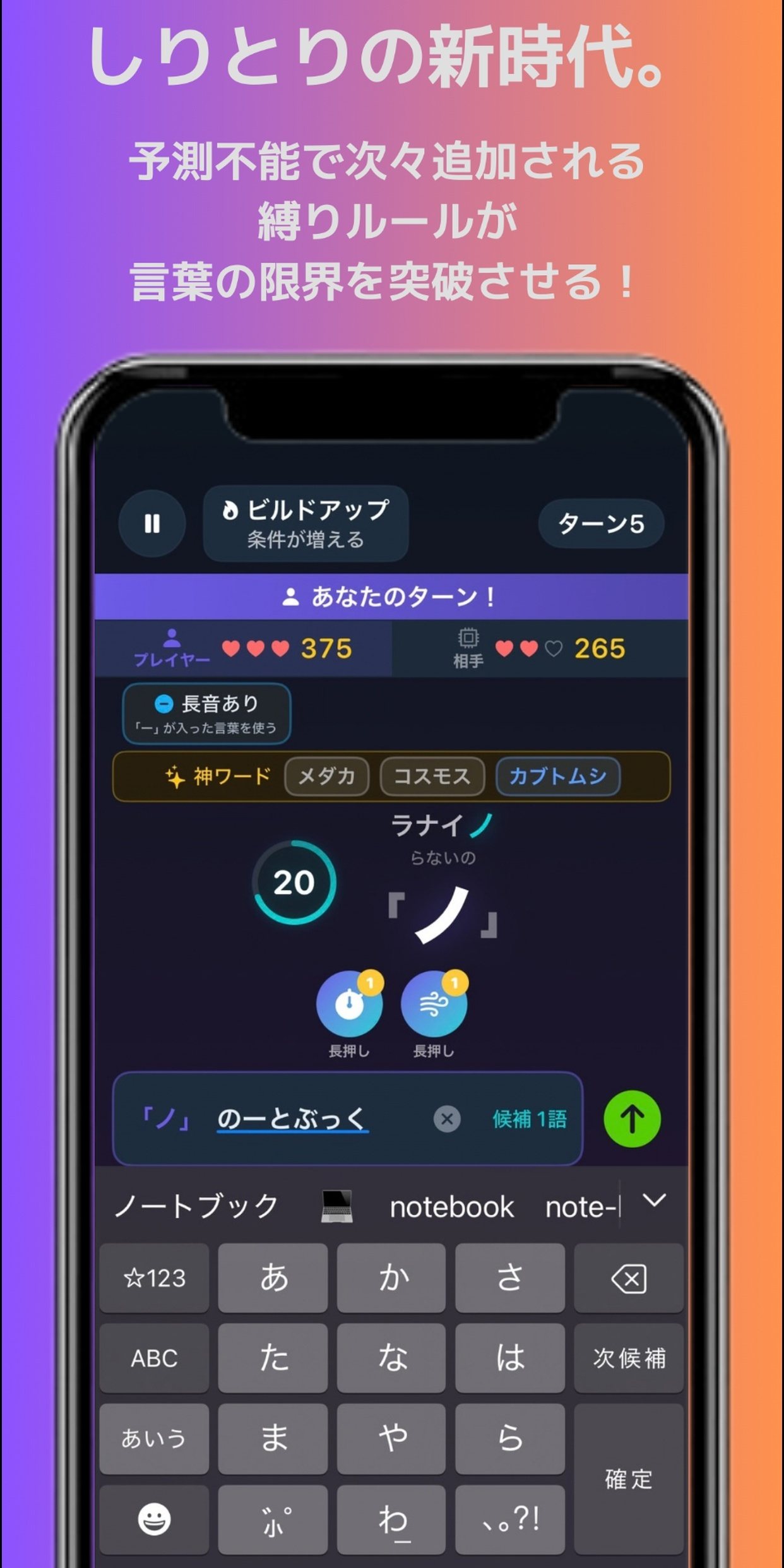 しりとりカオス screenshot 1