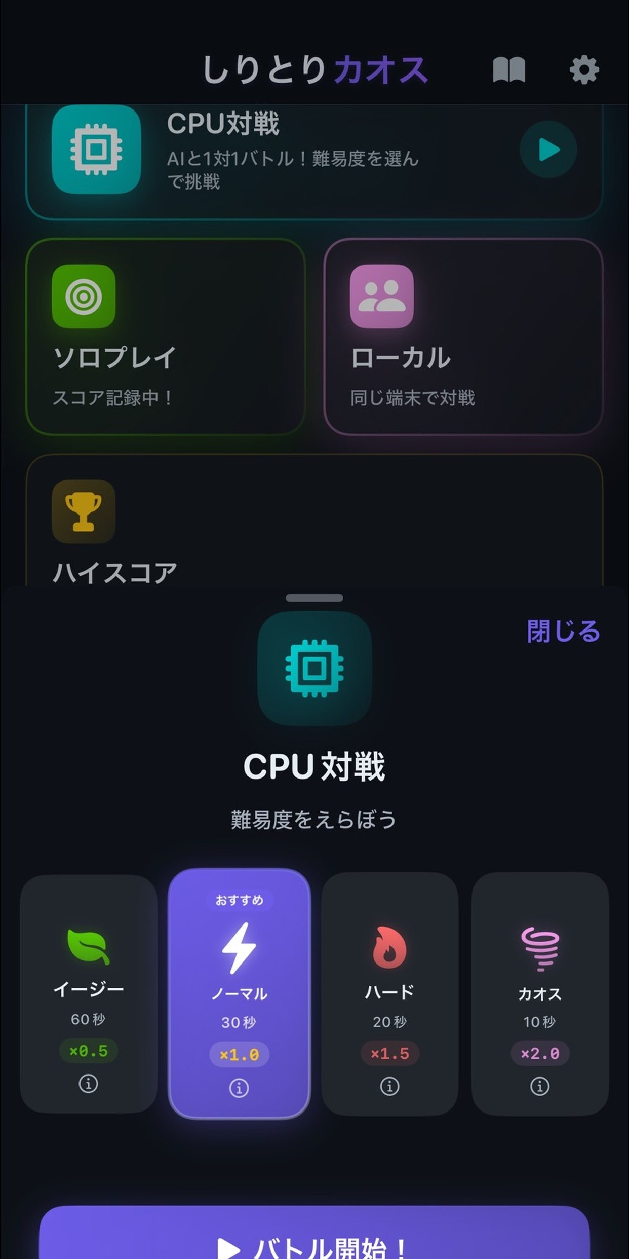 しりとりカオス screenshot 2