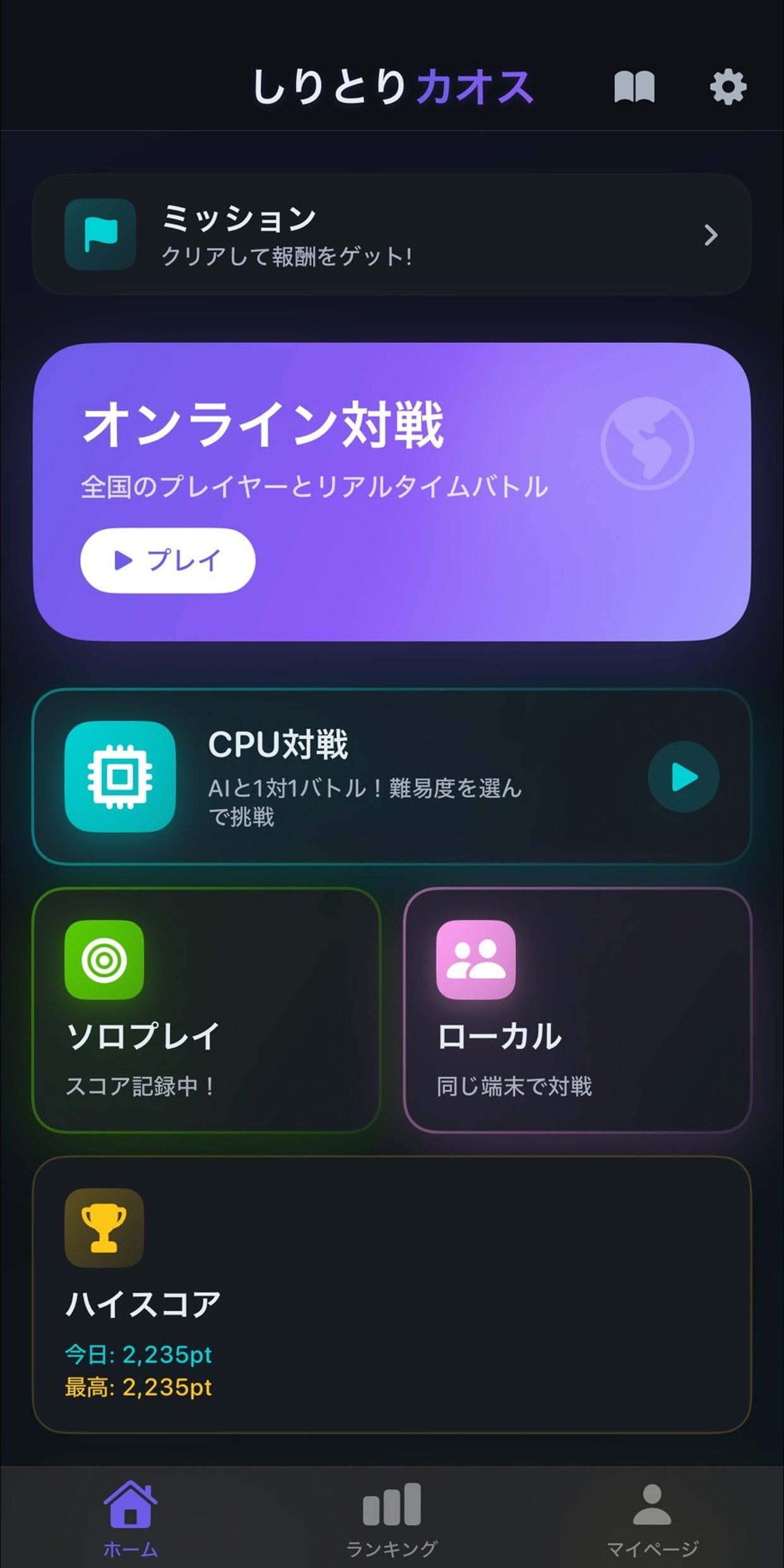 しりとりカオス screenshot 5